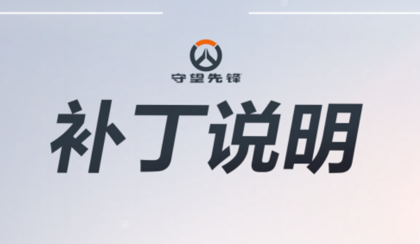 玩家社区炸锅！《守望先锋》新英雄在职业赛场首秀强度引争议